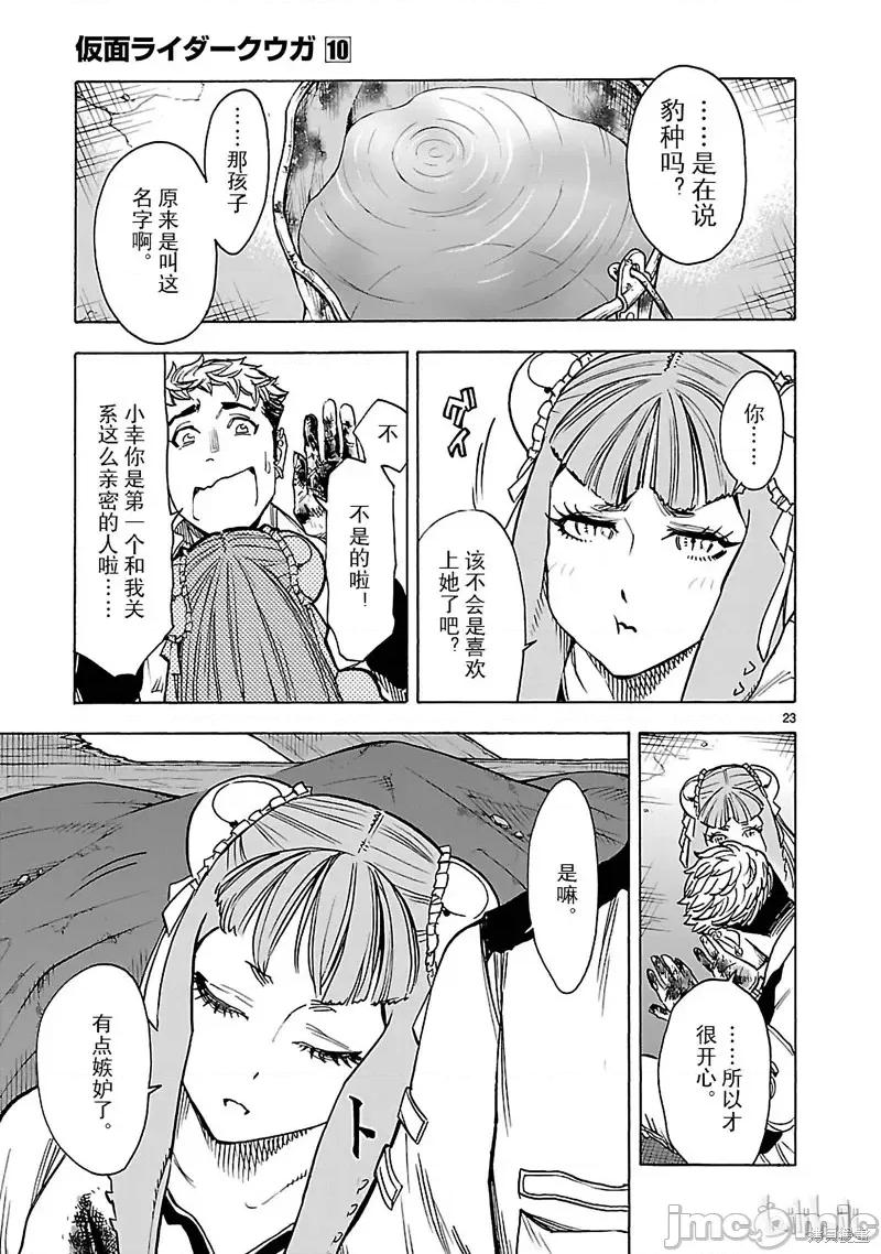 假面骑士空我 假面骑士空我 第42话.zip 第26页