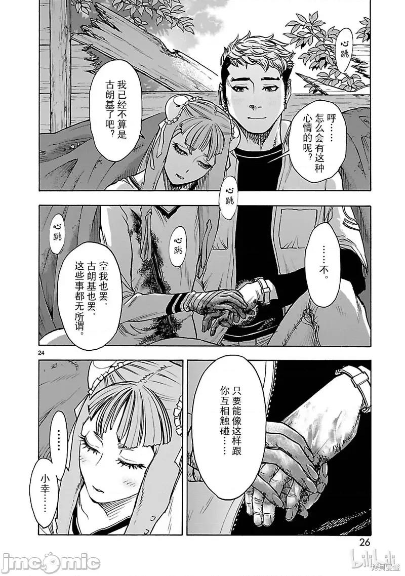 假面骑士空我 假面骑士空我 第42话.zip 第27页