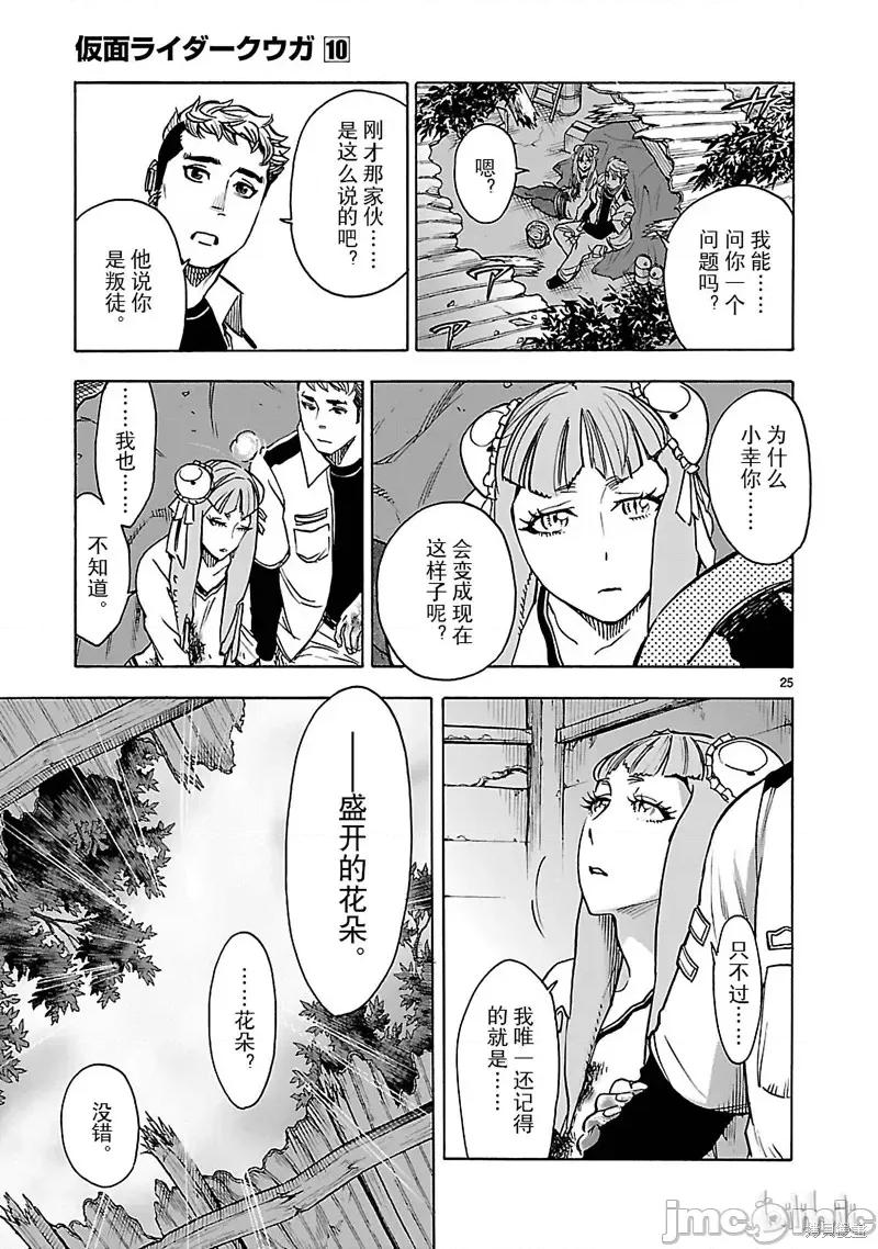 假面骑士空我 假面骑士空我 第42话.zip 第28页
