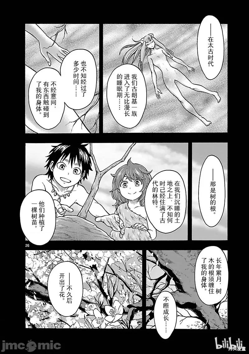 假面骑士空我 假面骑士空我 第42话.zip 第29页
