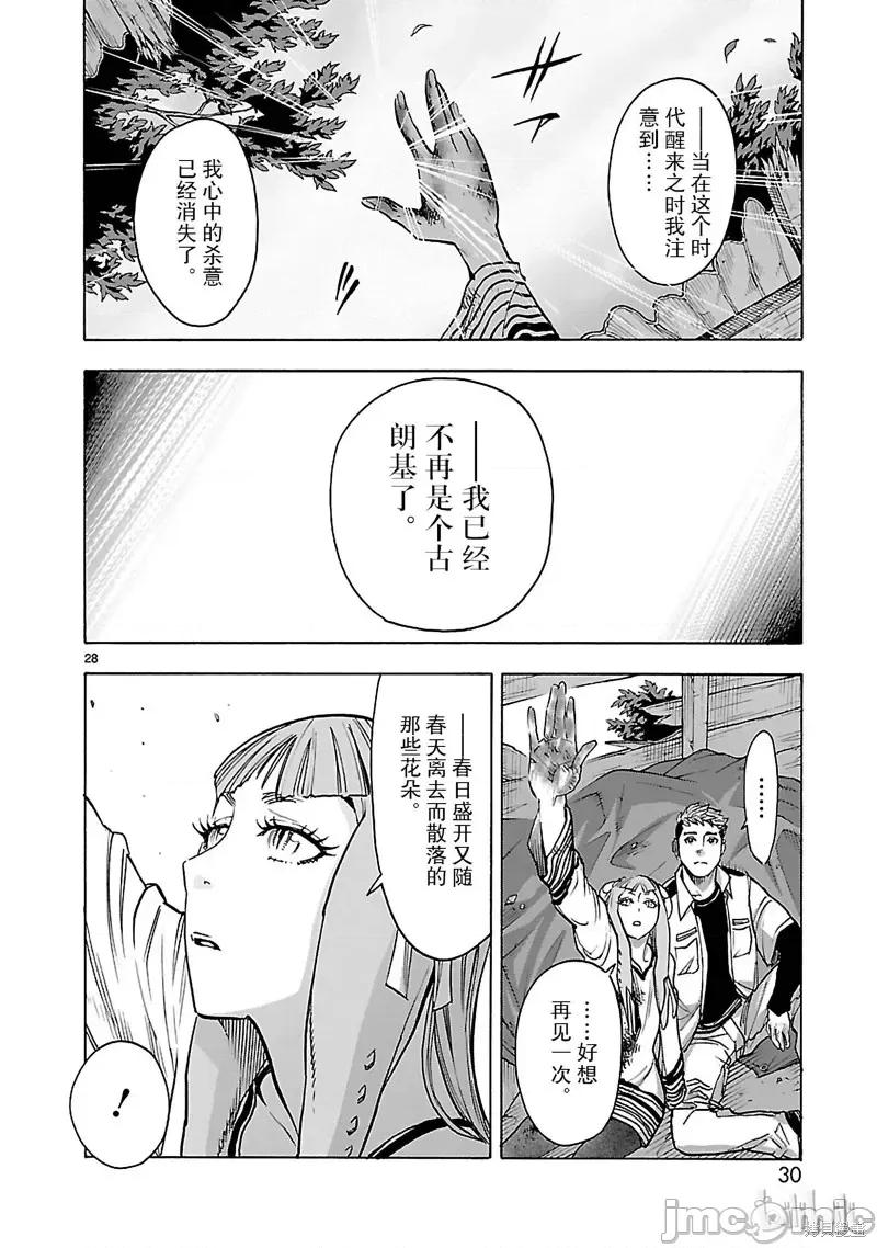 假面骑士空我 假面骑士空我 第42话.zip 第31页
