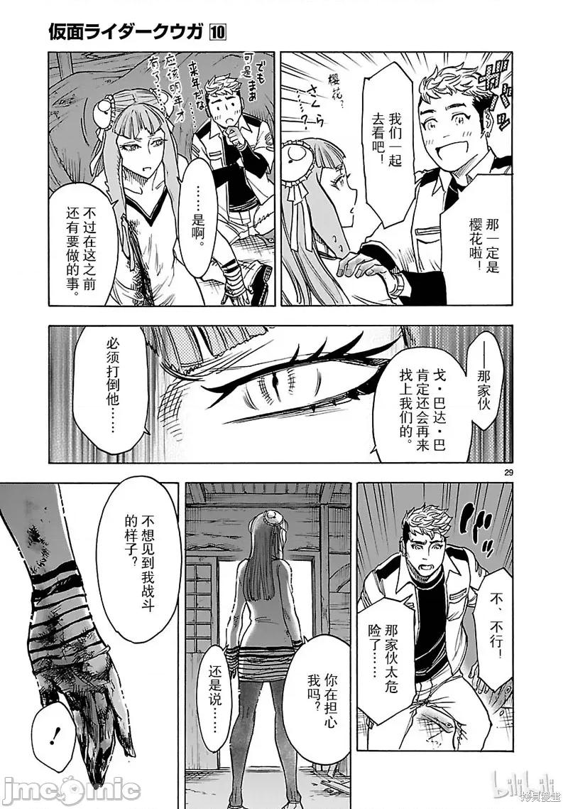 假面骑士空我 假面骑士空我 第42话.zip 第32页