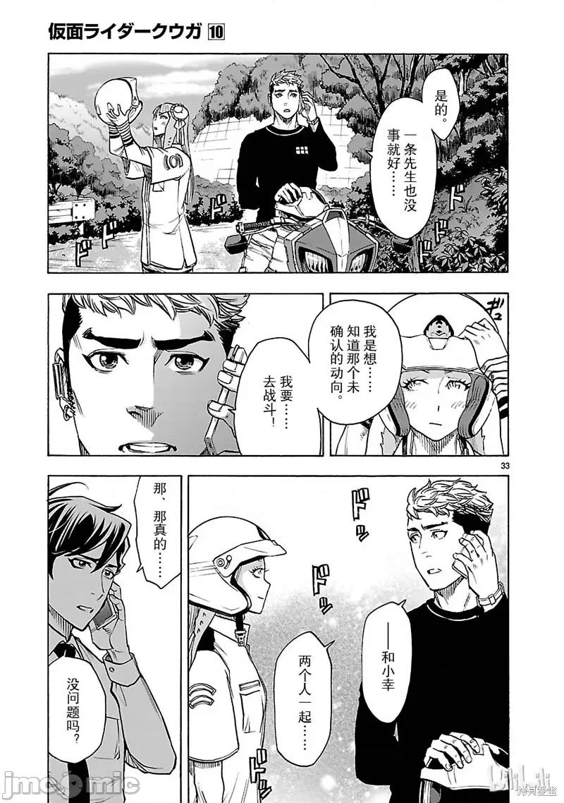 假面骑士空我 假面骑士空我 第42话.zip 第36页
