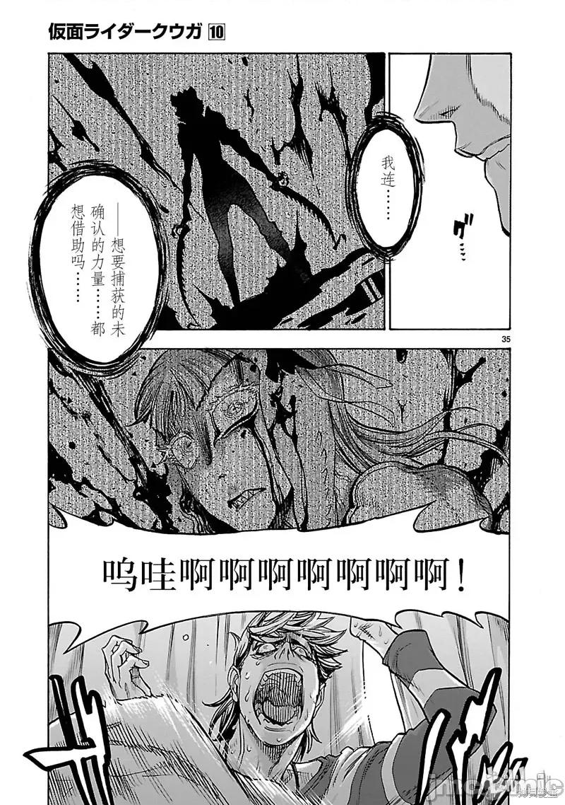 假面骑士空我 假面骑士空我 第42话.zip 第38页