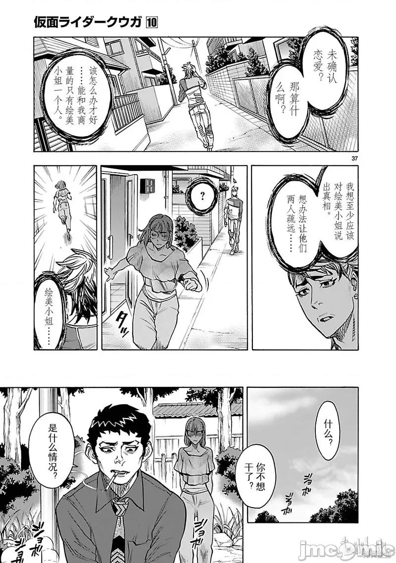 假面骑士空我 假面骑士空我 第42话.zip 第40页