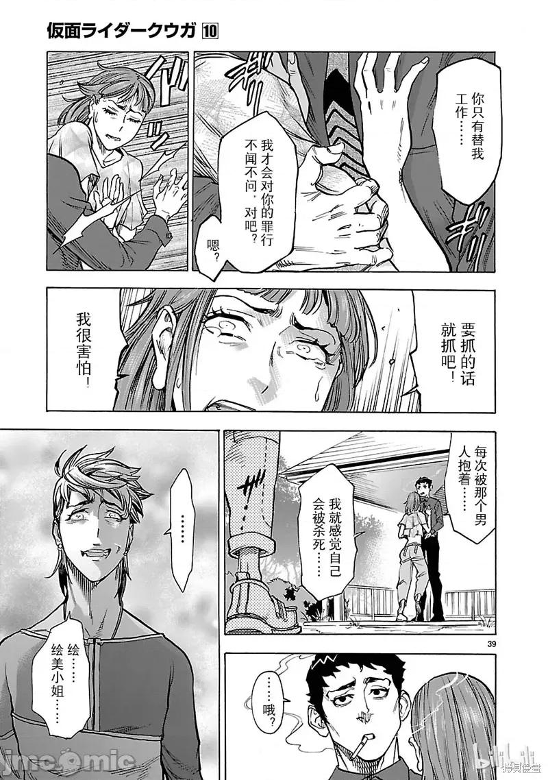 假面骑士空我 假面骑士空我 第42话.zip 第42页