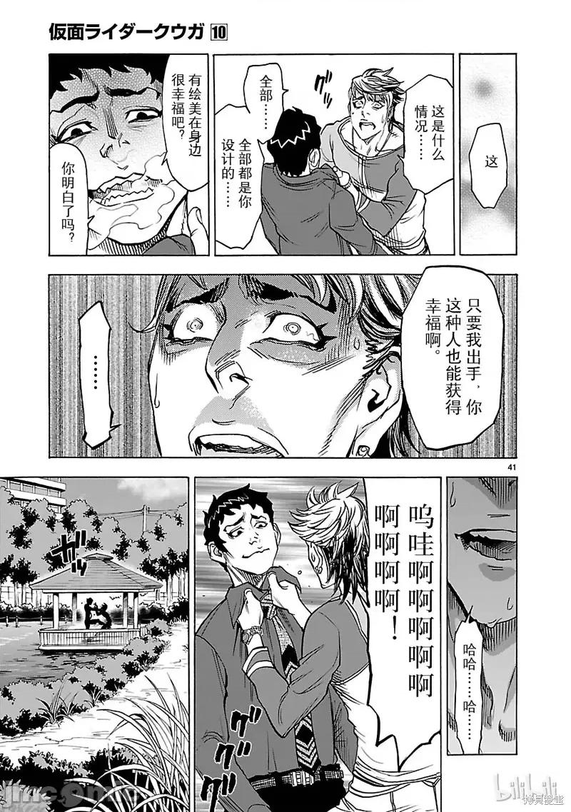 假面骑士空我 假面骑士空我 第42话.zip 第44页