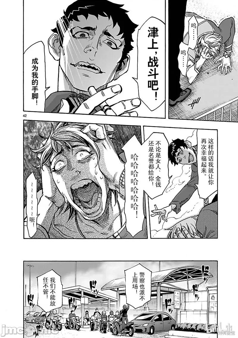 假面骑士空我 假面骑士空我 第42话.zip 第45页