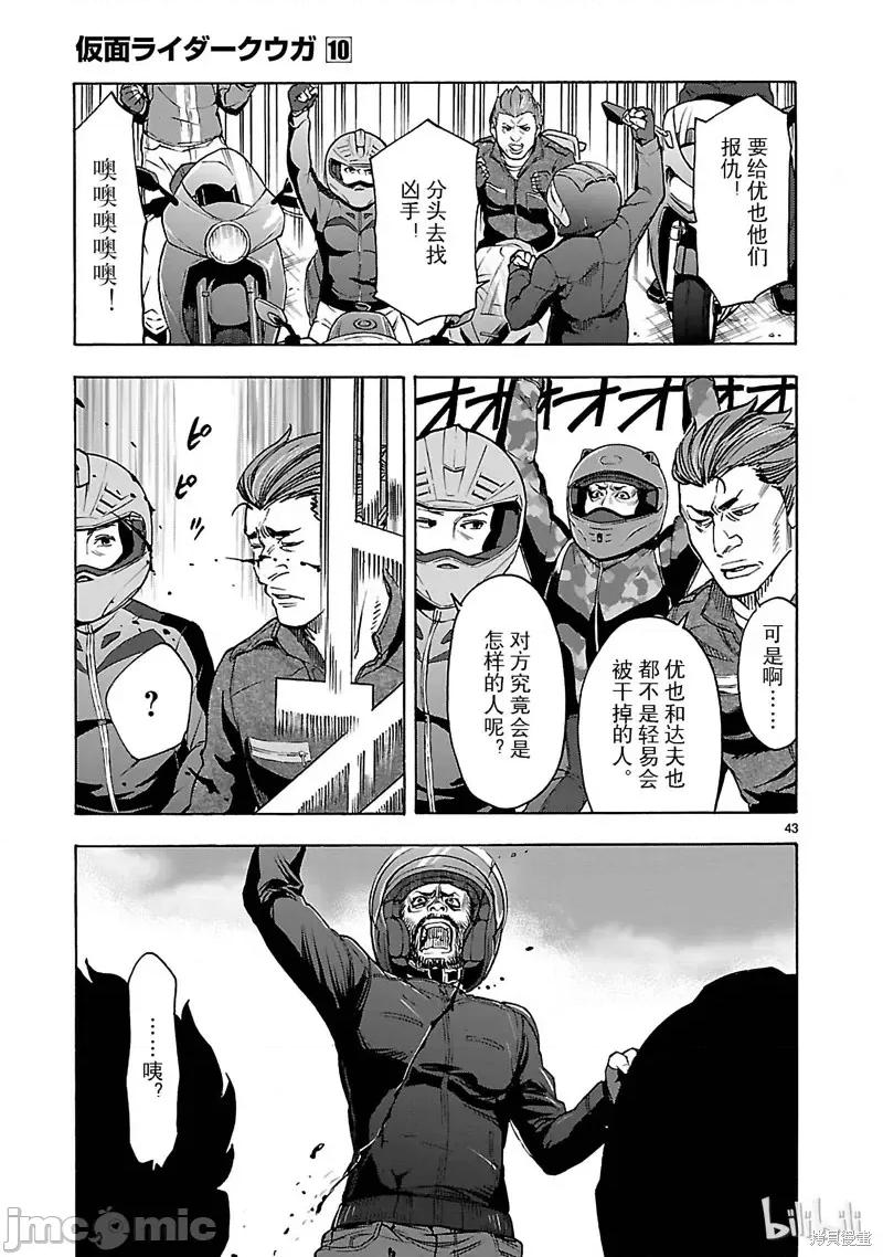 假面骑士空我 假面骑士空我 第42话.zip 第46页