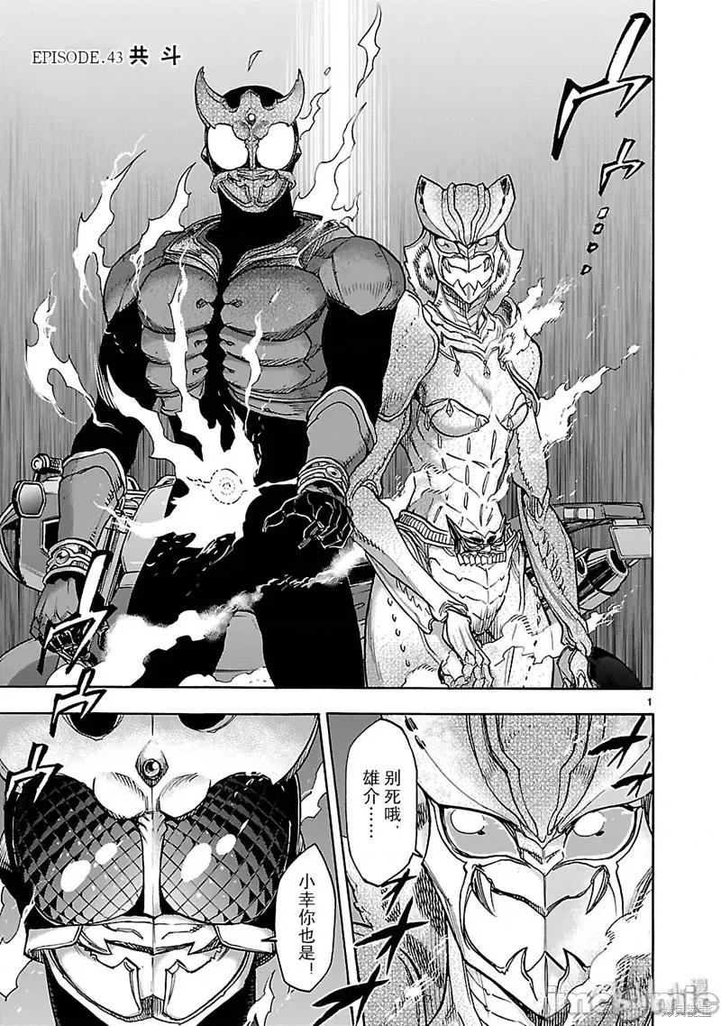 假面骑士空我 假面骑士空我 第43话.zip 第1页