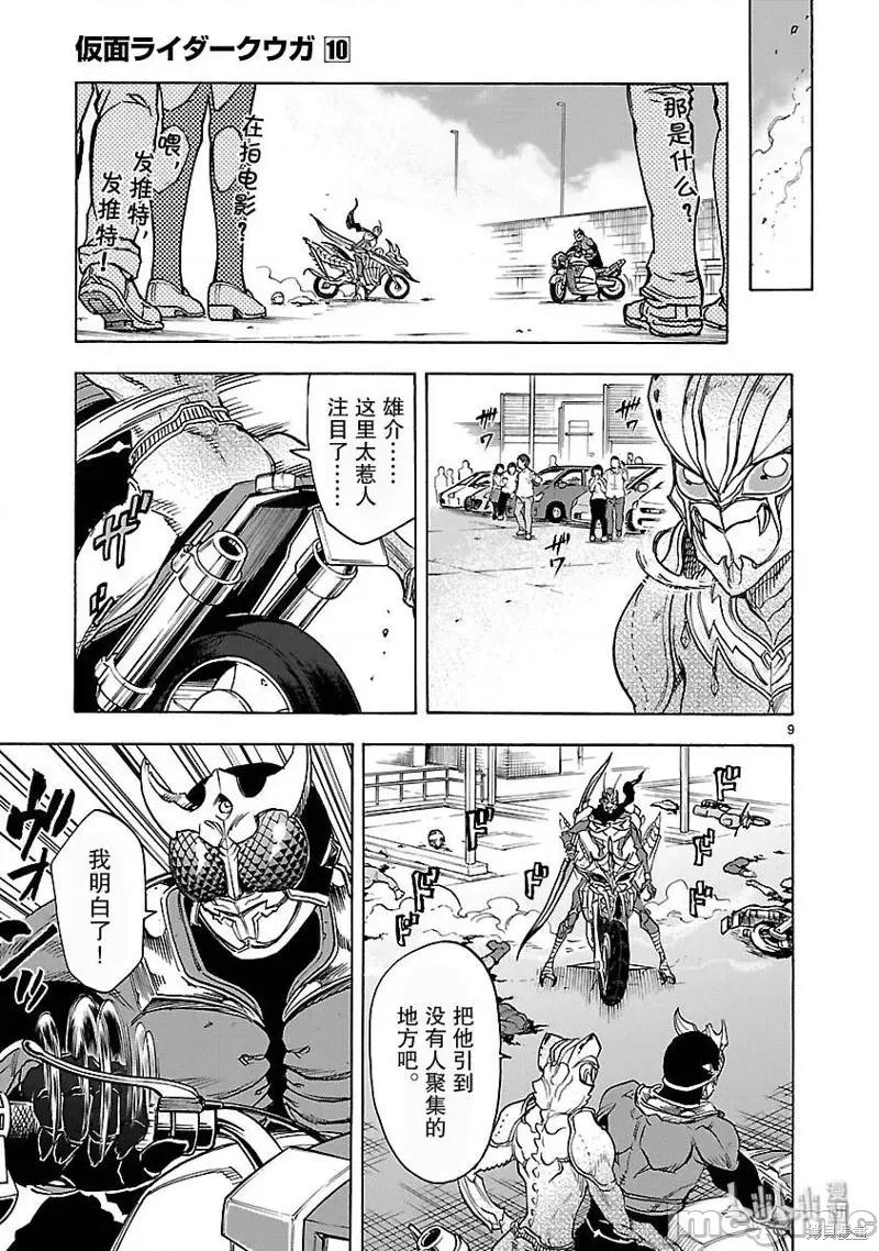 假面骑士空我 假面骑士空我 第43话.zip 第9页