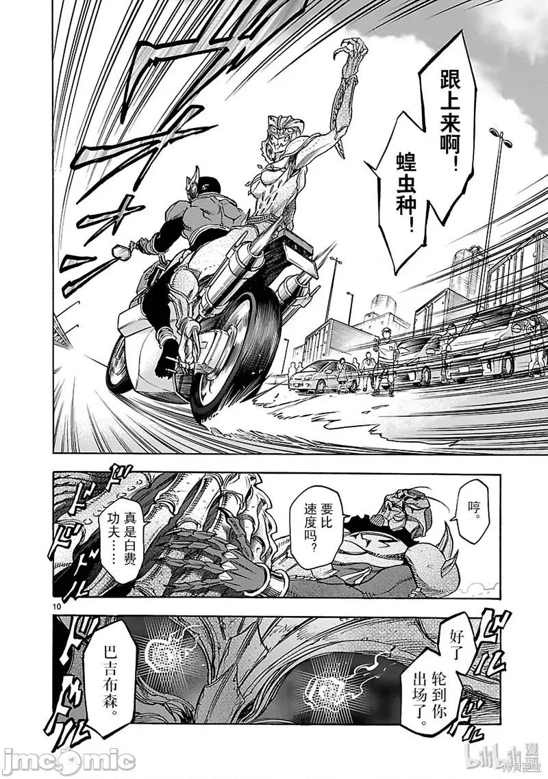 假面骑士空我 假面骑士空我 第43话.zip 第10页