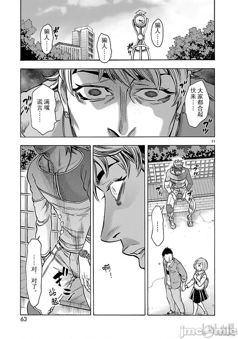 假面骑士空我 假面骑士空我 第43话.zip 第11页