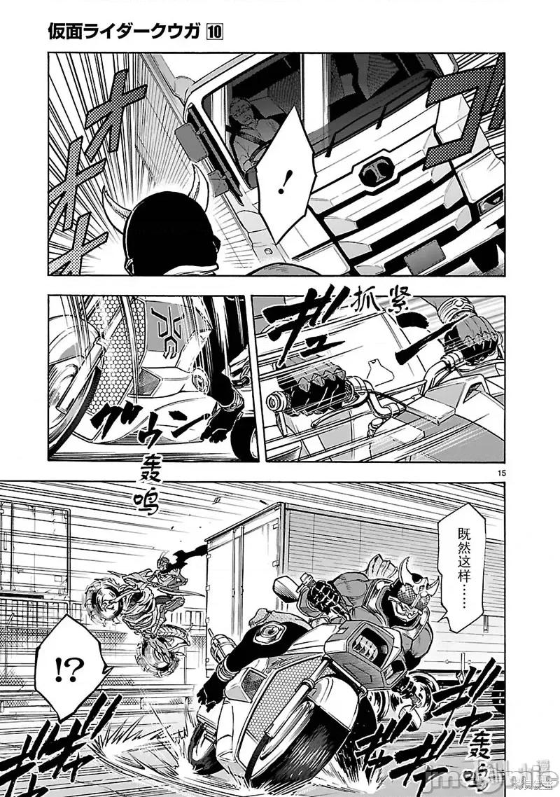 假面骑士空我 假面骑士空我 第43话.zip 第15页