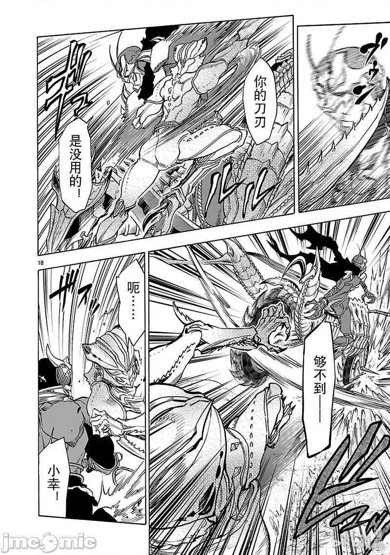 假面骑士空我 假面骑士空我 第43话.zip 第18页