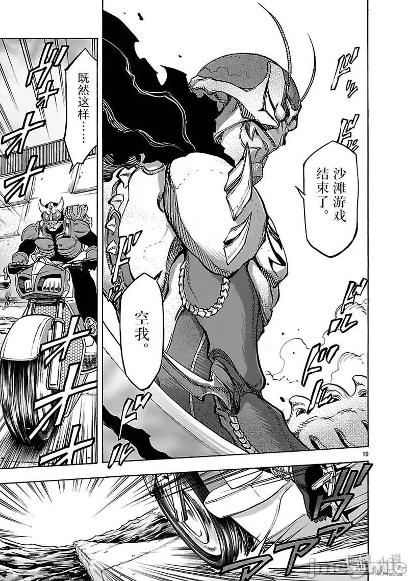假面骑士空我 假面骑士空我 第43话.zip 第19页