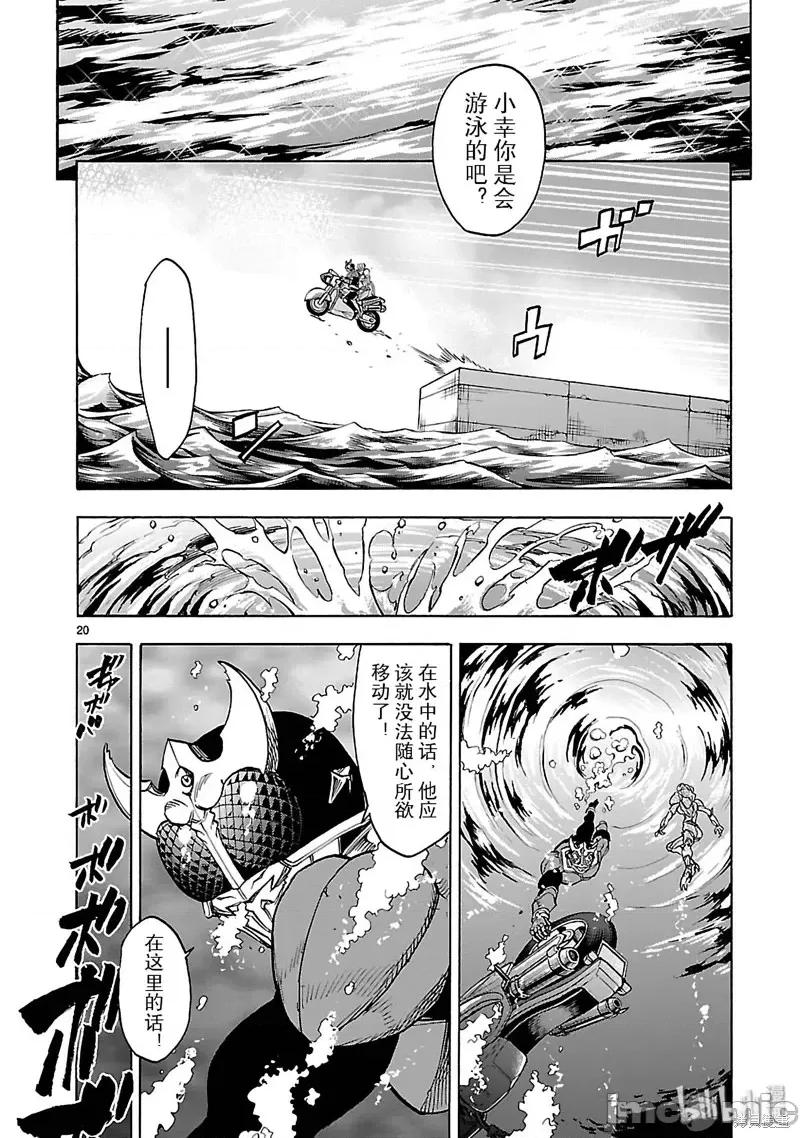 假面骑士空我 假面骑士空我 第43话.zip 第20页