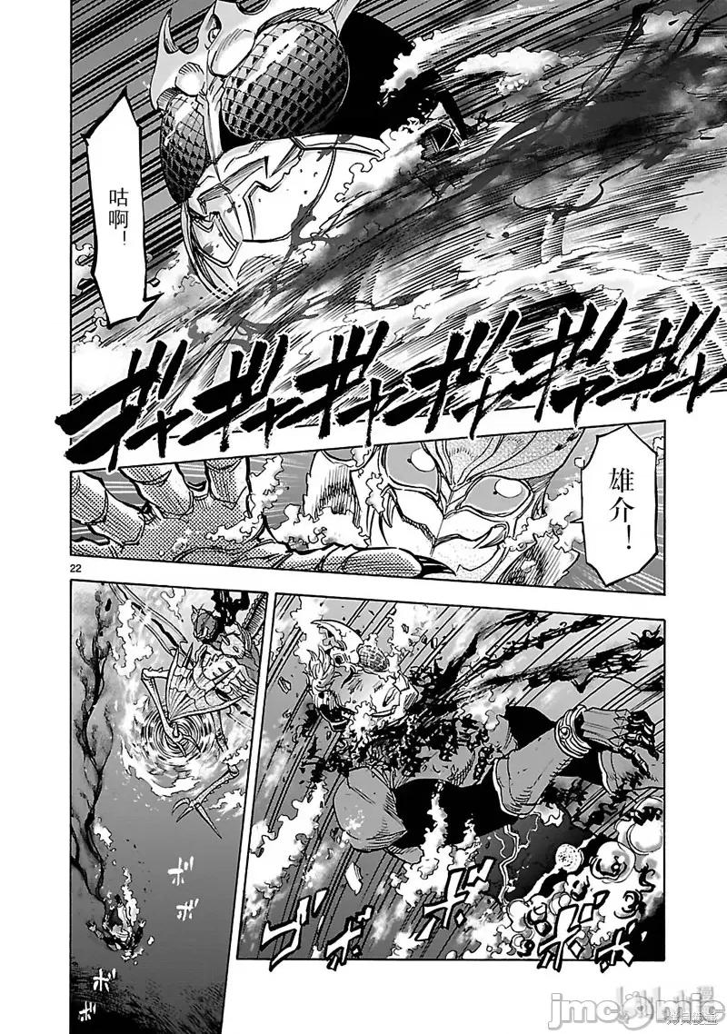 假面骑士空我 假面骑士空我 第43话.zip 第22页