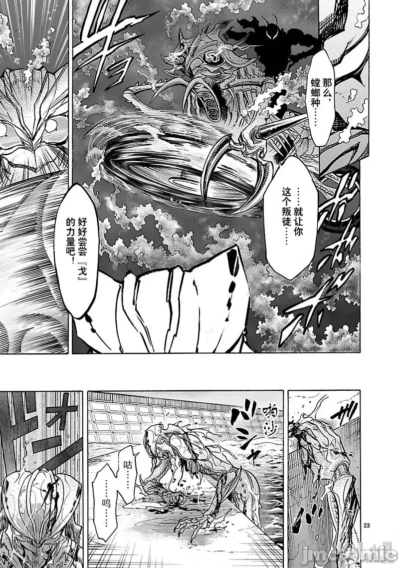 假面骑士空我 假面骑士空我 第43话.zip 第23页