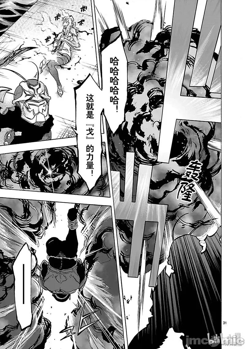 假面骑士空我 假面骑士空我 第43话.zip 第31页