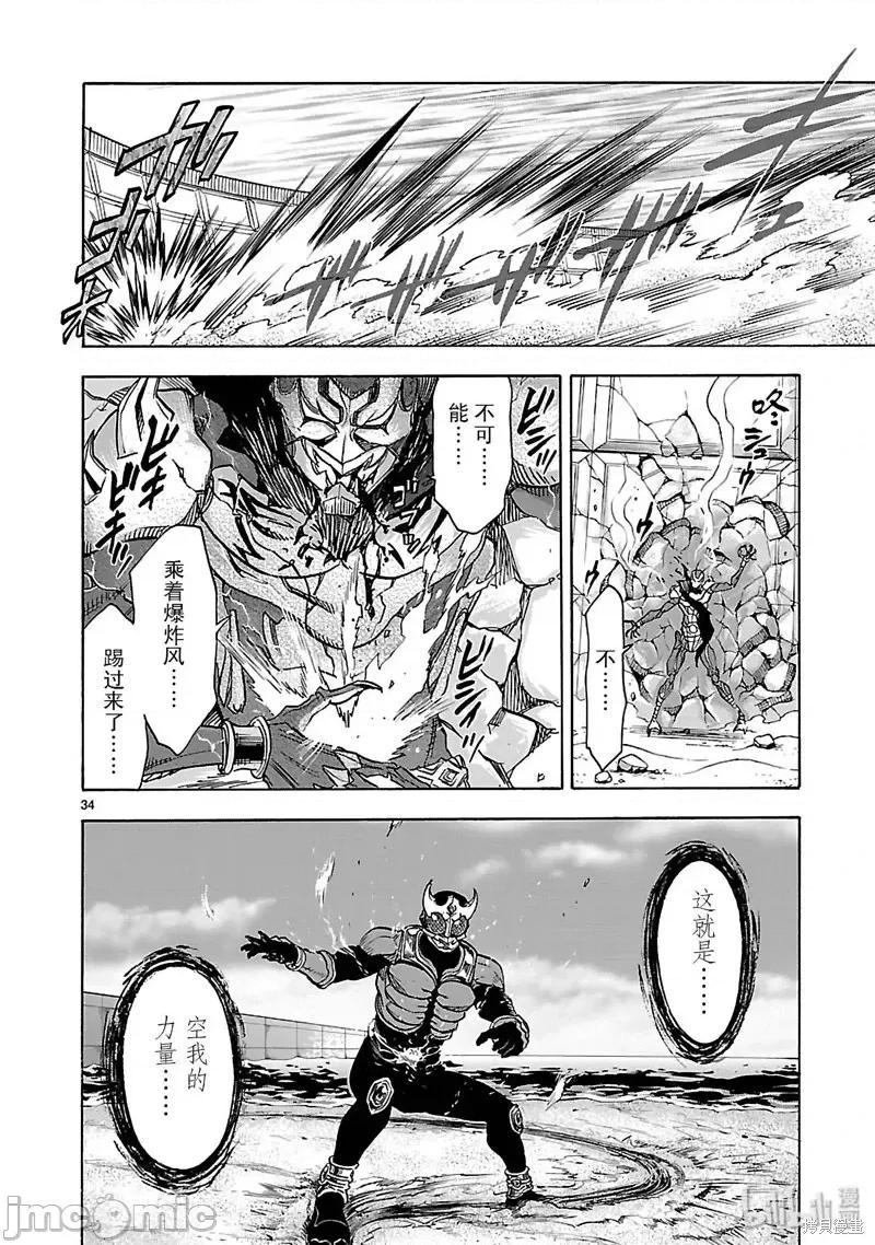 假面骑士空我 假面骑士空我 第43话.zip 第34页