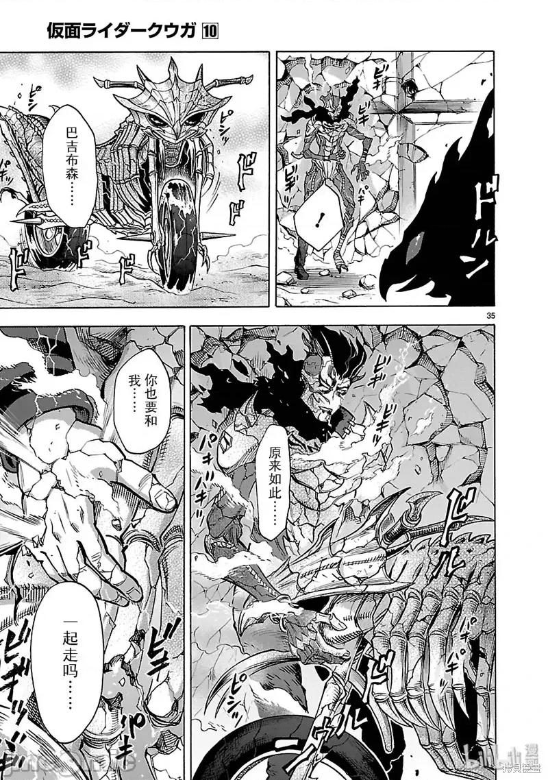 假面骑士空我 假面骑士空我 第43话.zip 第35页