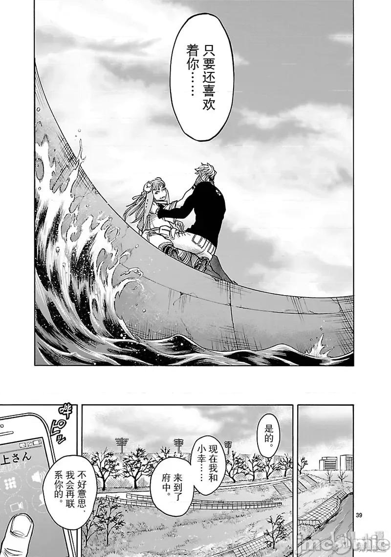 假面骑士空我 假面骑士空我 第43话.zip 第39页