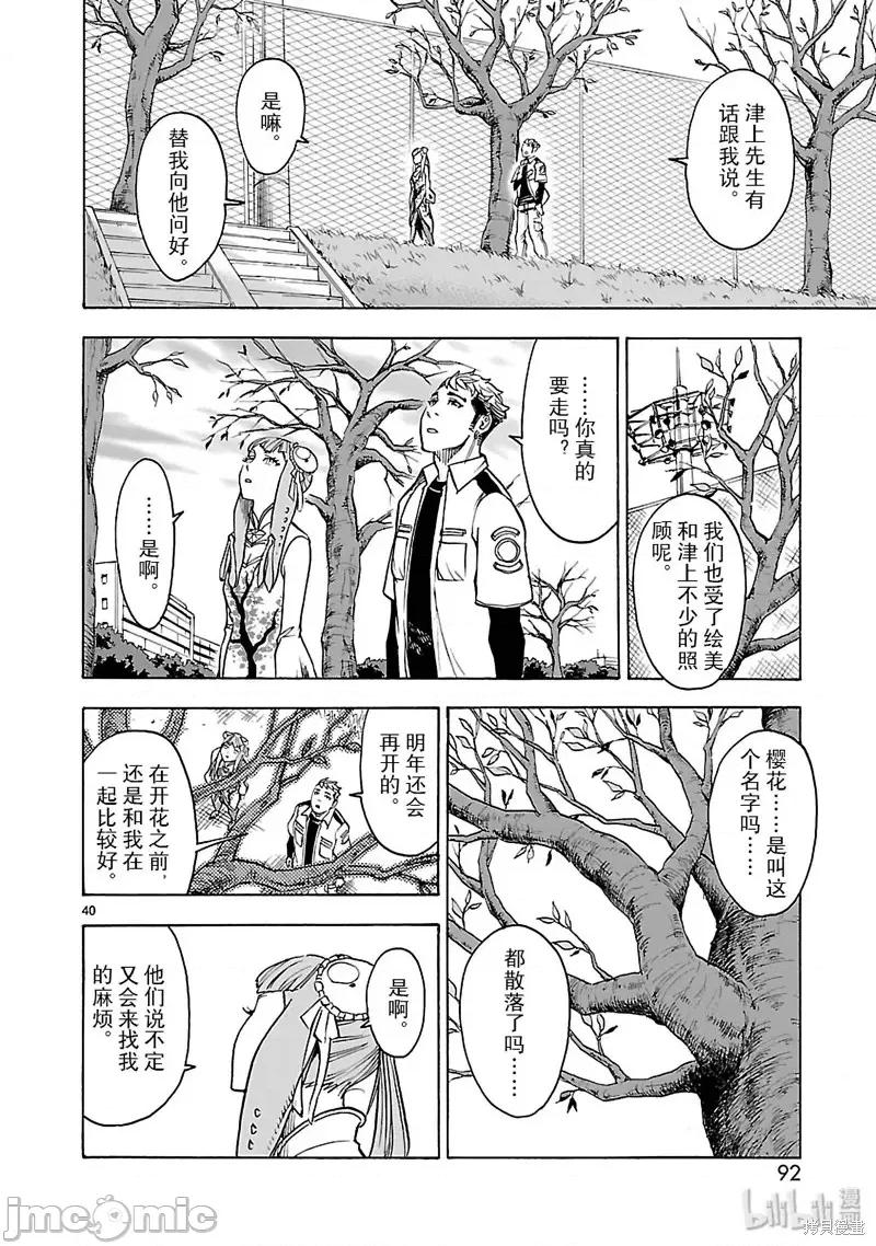 假面骑士空我 假面骑士空我 第43话.zip 第40页