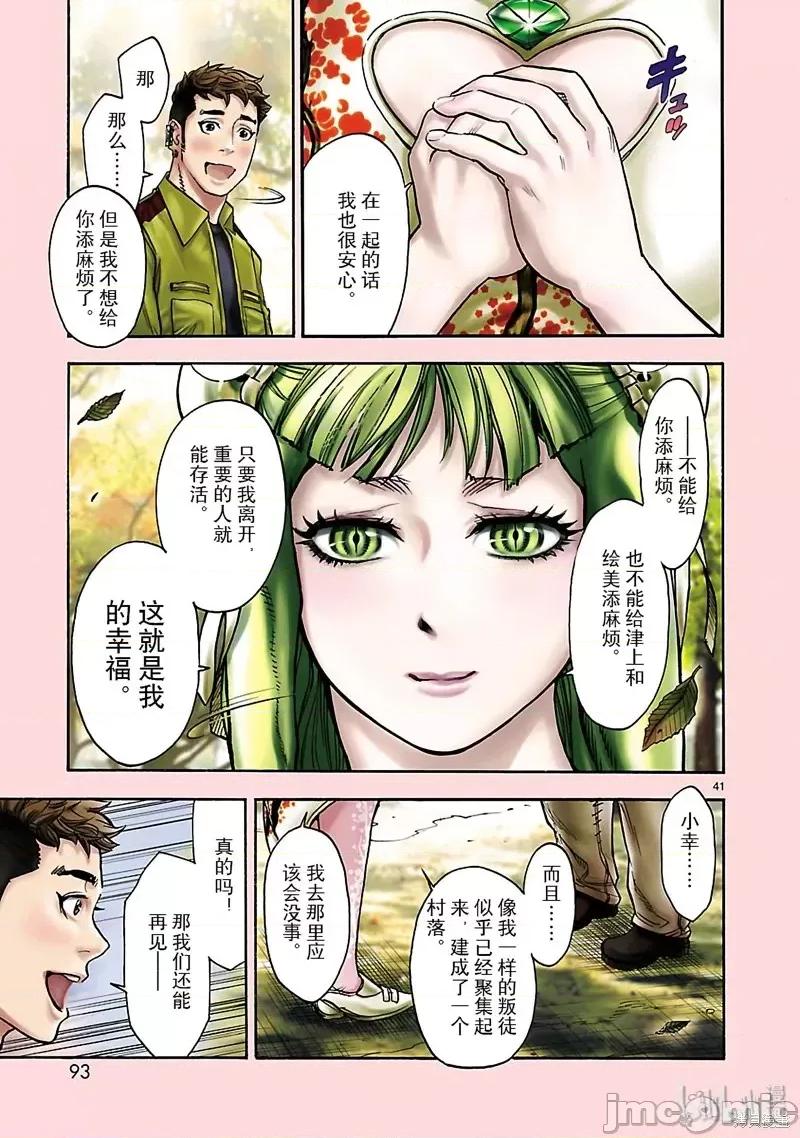 假面骑士空我 假面骑士空我 第43话.zip 第41页