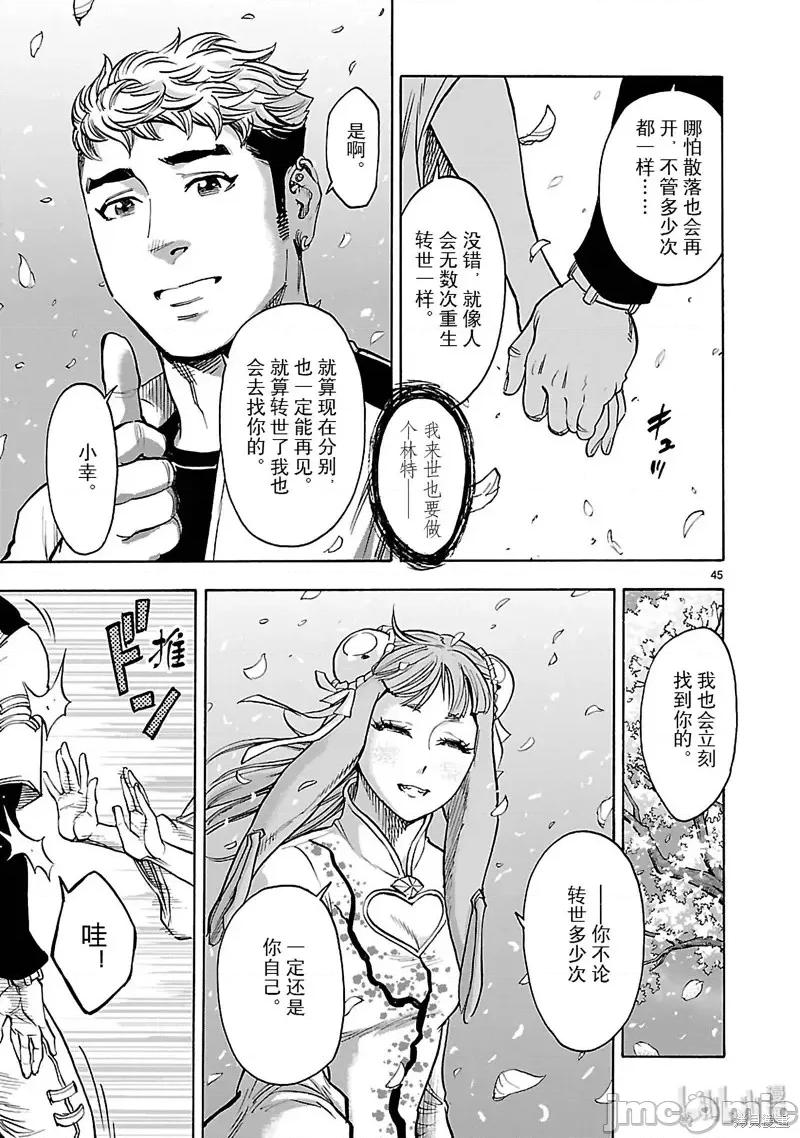 假面骑士空我 假面骑士空我 第43话.zip 第45页