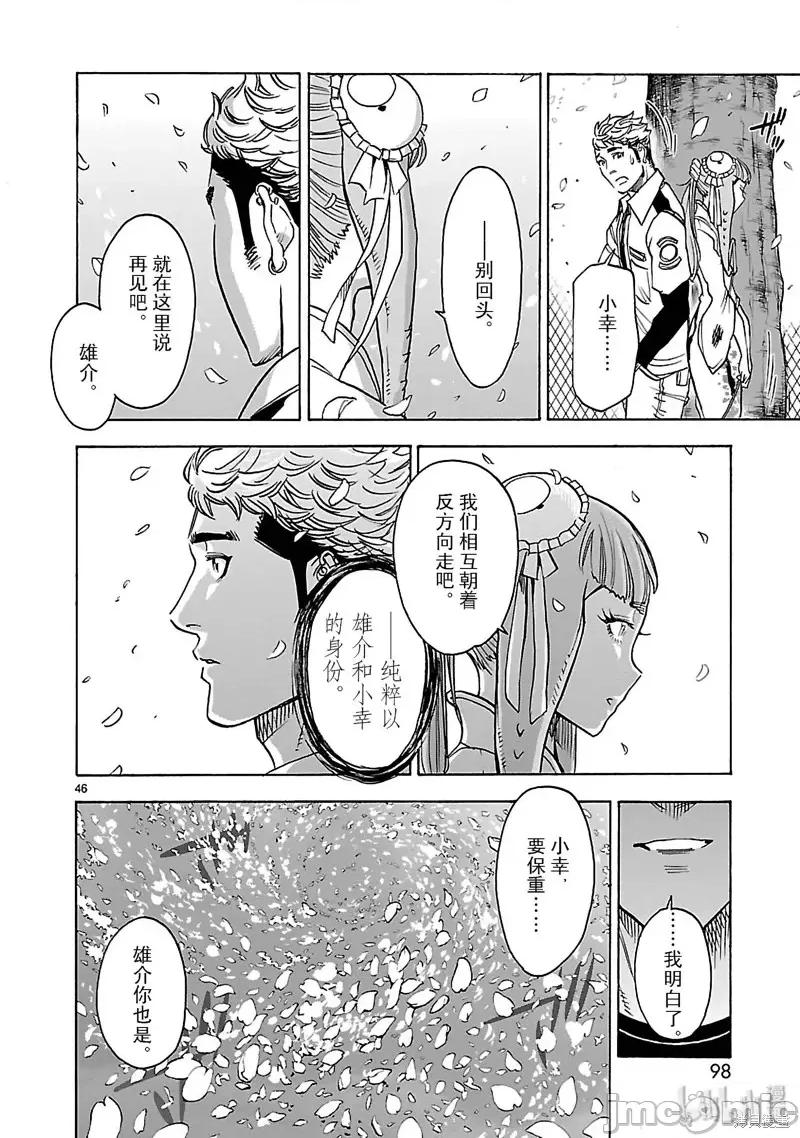 假面骑士空我 假面骑士空我 第43话.zip 第46页