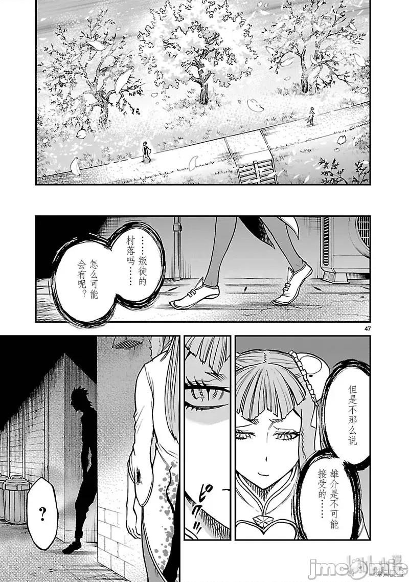 假面骑士空我 假面骑士空我 第43话.zip 第47页