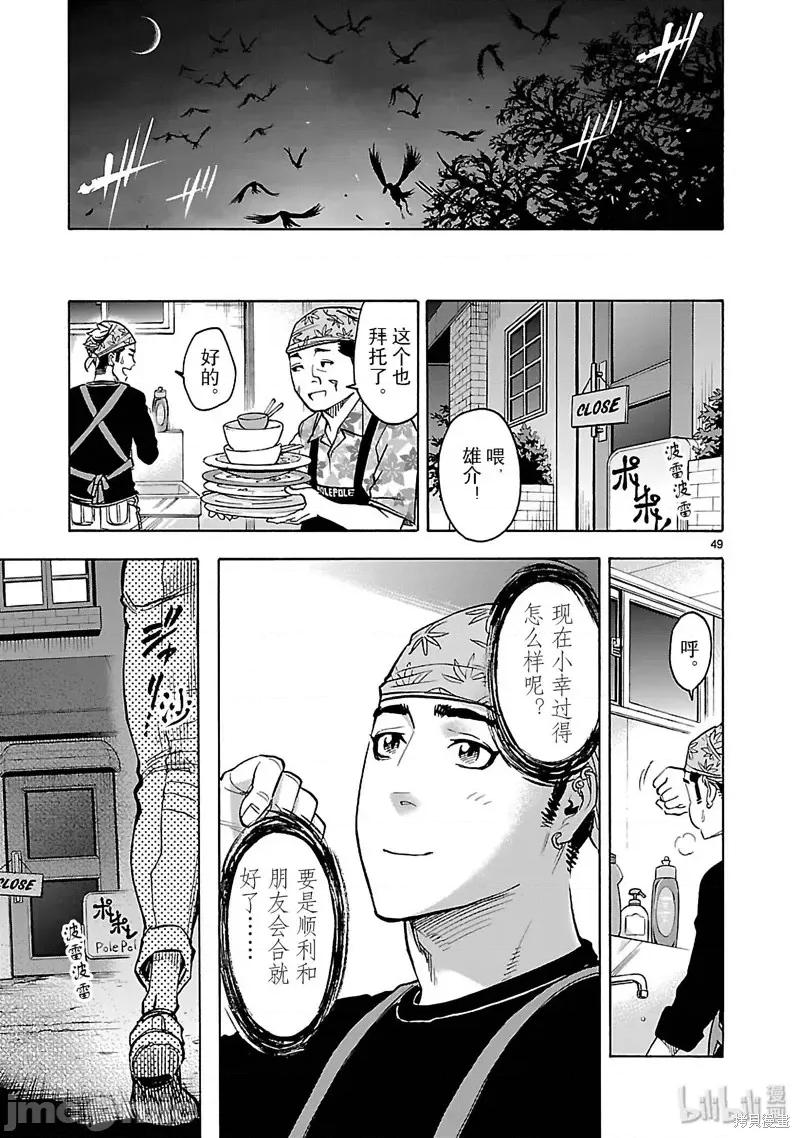 假面骑士空我 假面骑士空我 第43话.zip 第49页