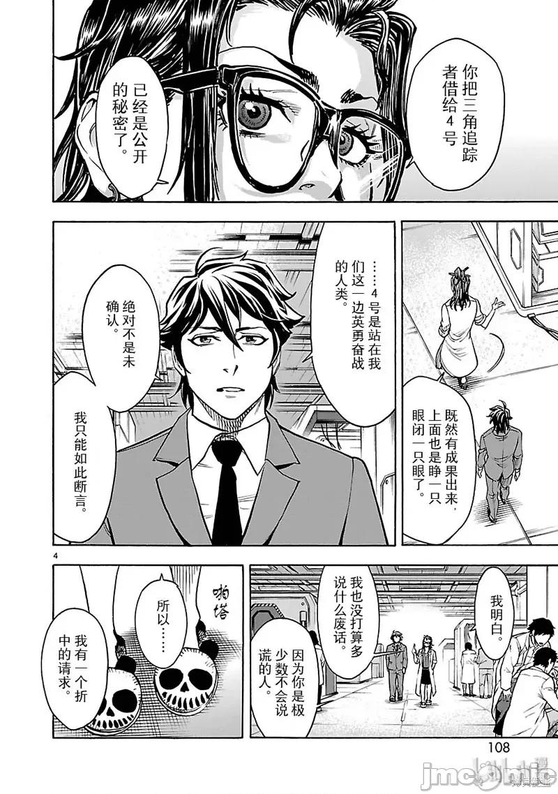假面骑士空我 假面骑士空我 第44话.zip 第4页