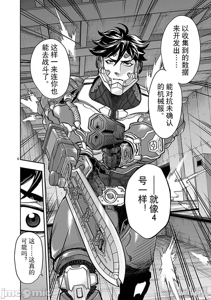 假面骑士空我 假面骑士空我 第44话.zip 第6页