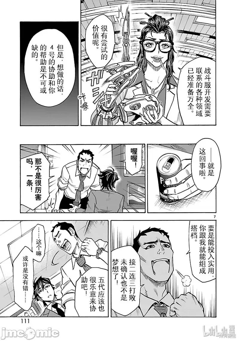 假面骑士空我 假面骑士空我 第44话.zip 第7页