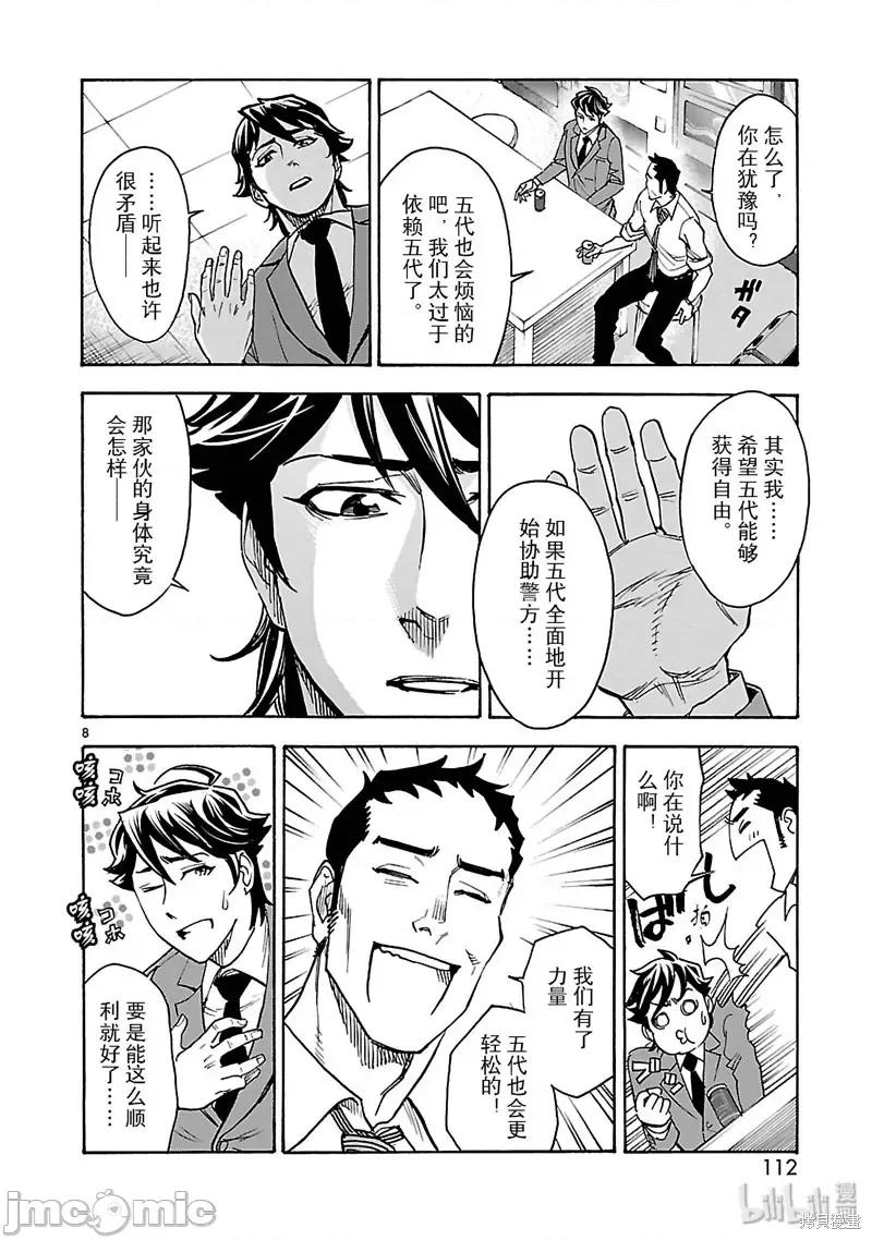假面骑士空我 假面骑士空我 第44话.zip 第8页