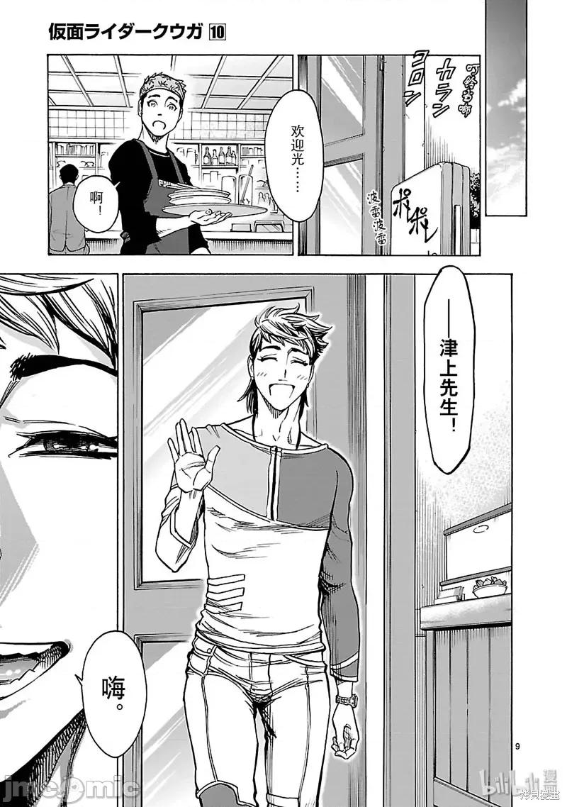 假面骑士空我 假面骑士空我 第44话.zip 第9页