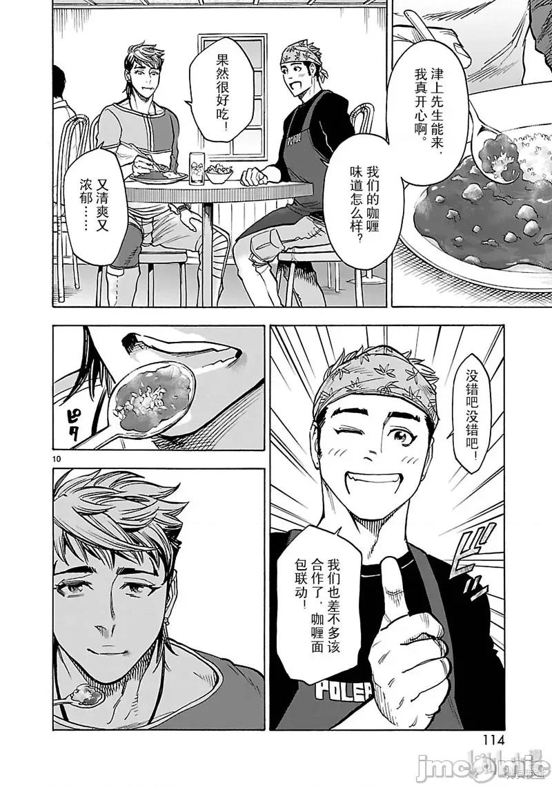 假面骑士空我 假面骑士空我 第44话.zip 第10页
