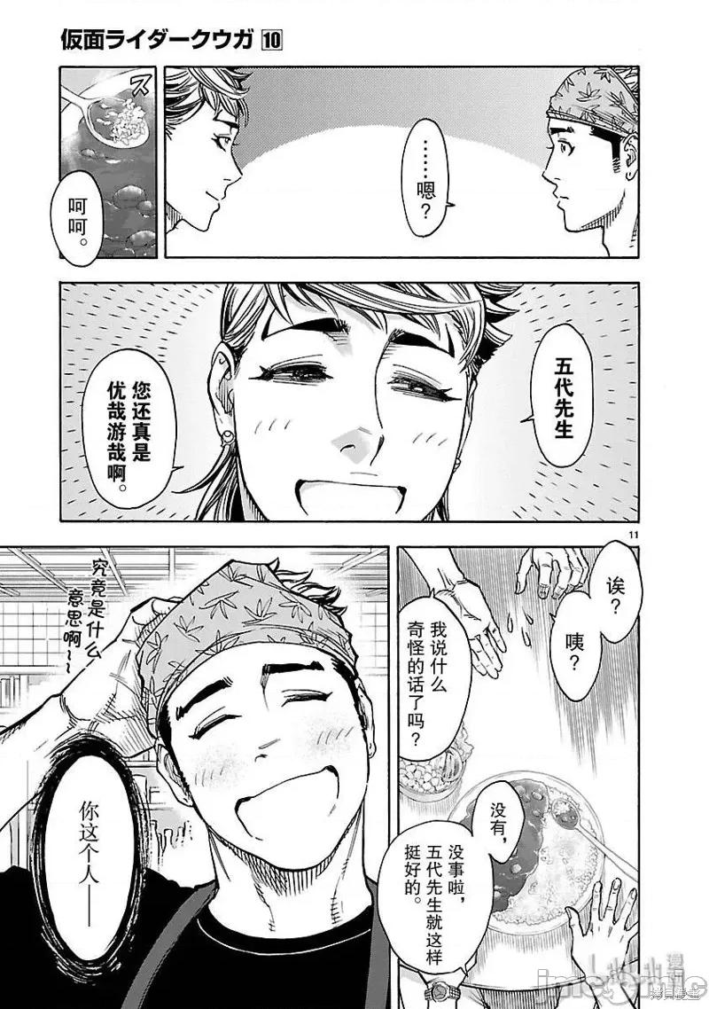 假面骑士空我 假面骑士空我 第44话.zip 第11页