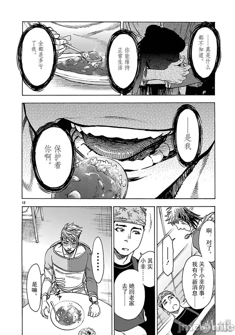 假面骑士空我 假面骑士空我 第44话.zip 第12页