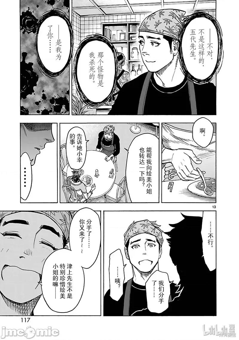 假面骑士空我 假面骑士空我 第44话.zip 第13页