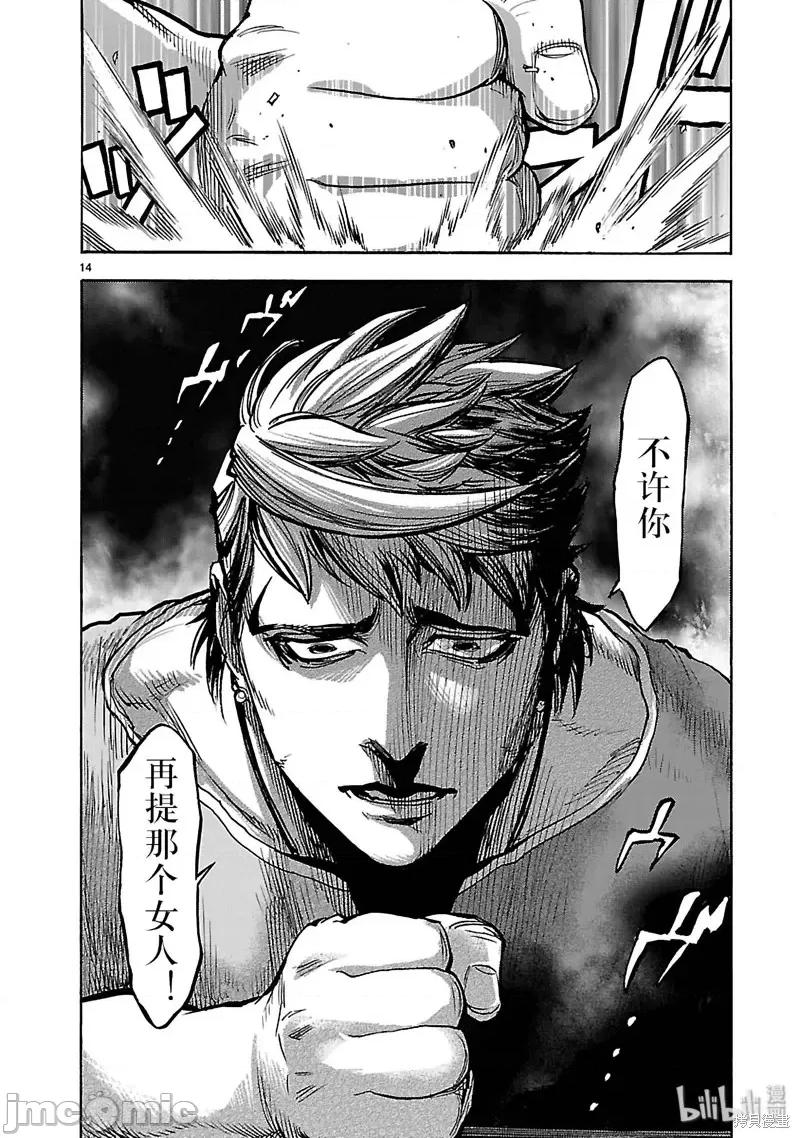 假面骑士空我 假面骑士空我 第44话.zip 第14页