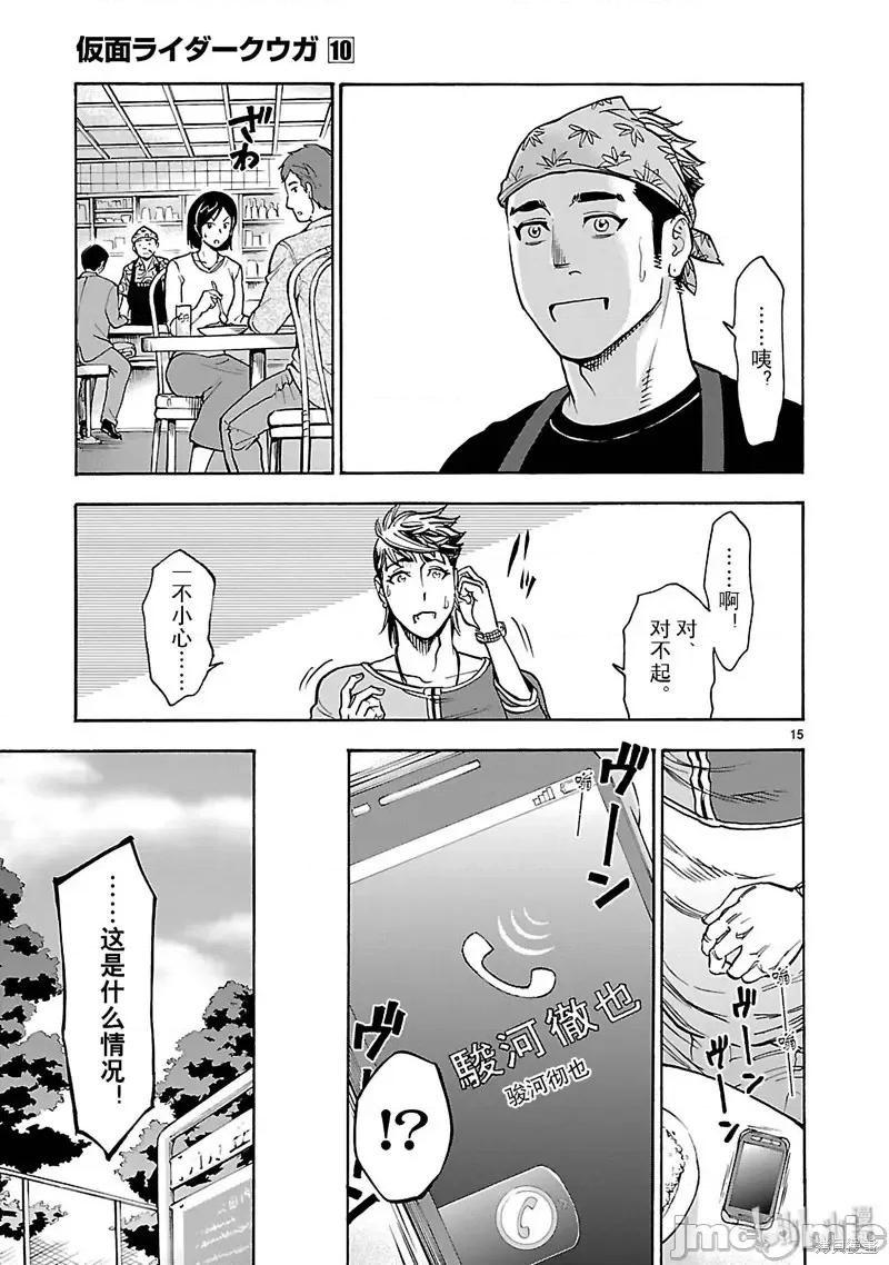 假面骑士空我 假面骑士空我 第44话.zip 第15页