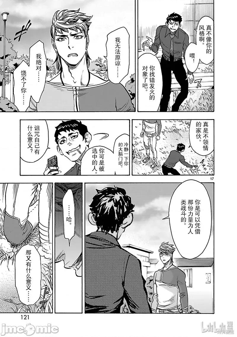 假面骑士空我 假面骑士空我 第44话.zip 第17页
