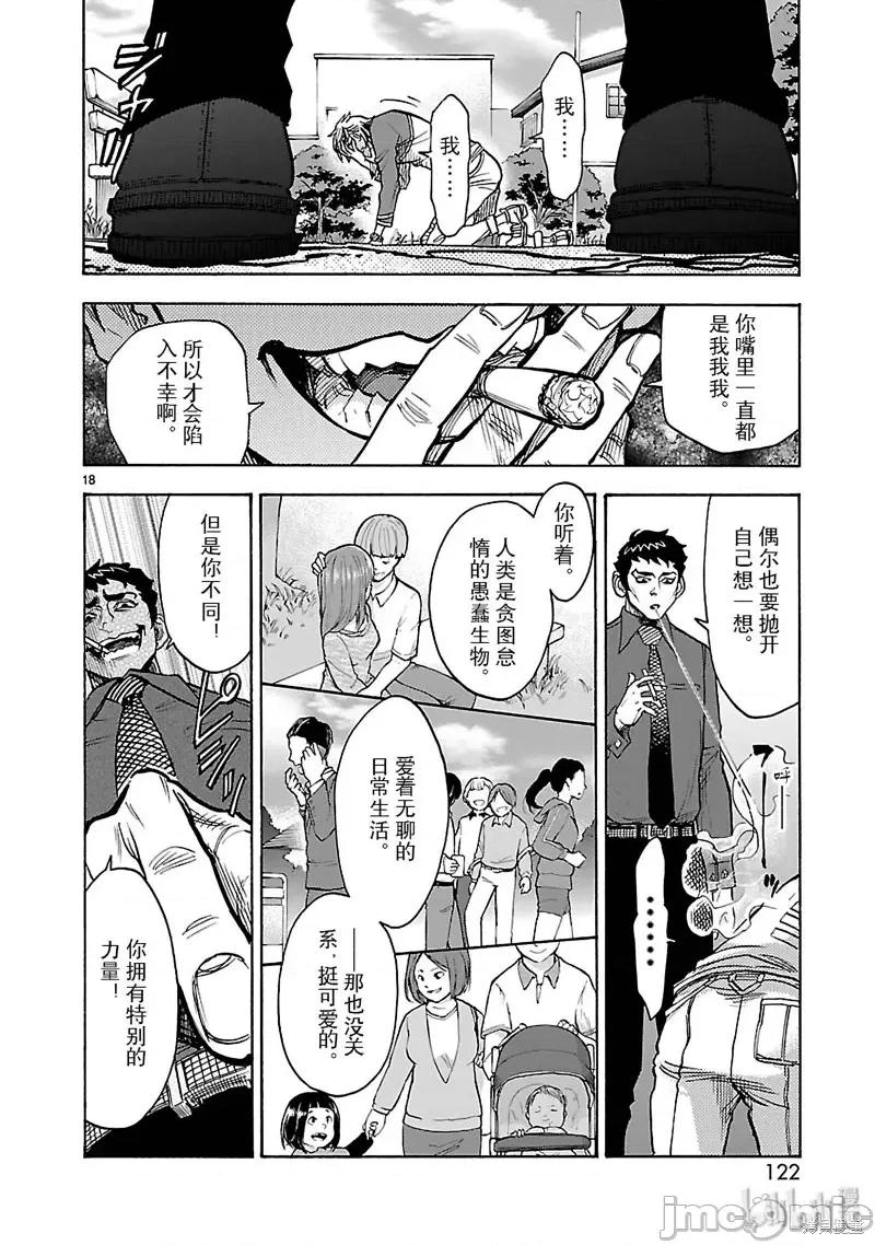 假面骑士空我 假面骑士空我 第44话.zip 第18页