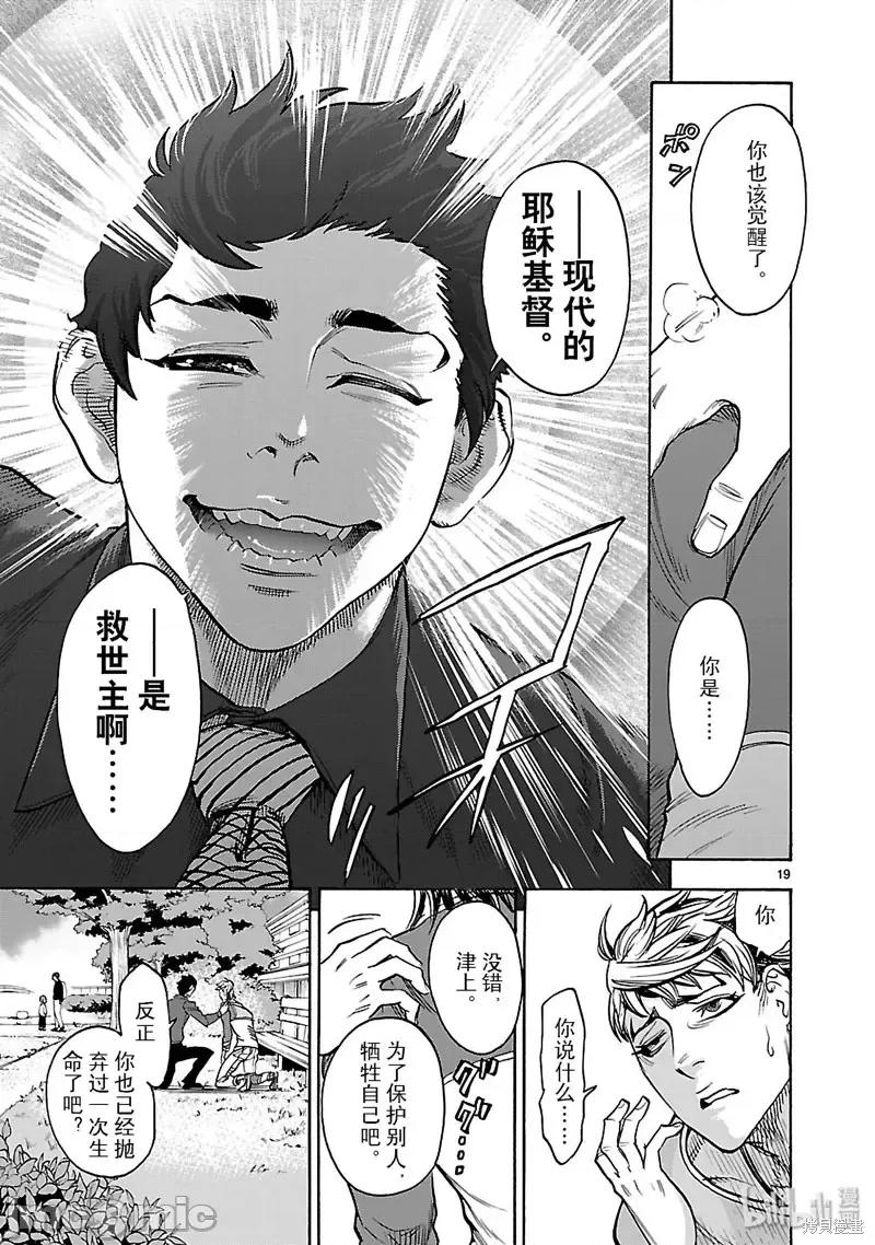 假面骑士空我 假面骑士空我 第44话.zip 第19页