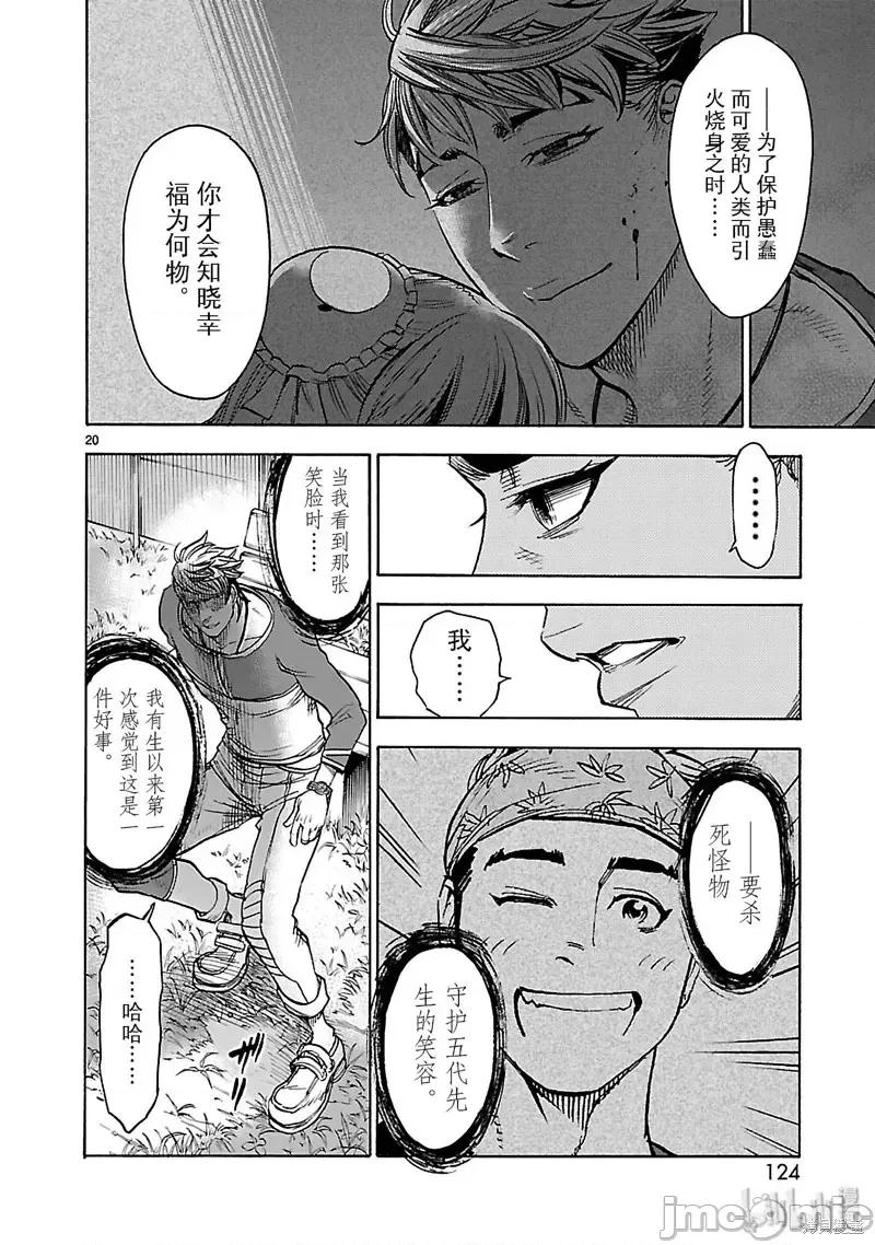 假面骑士空我 假面骑士空我 第44话.zip 第20页