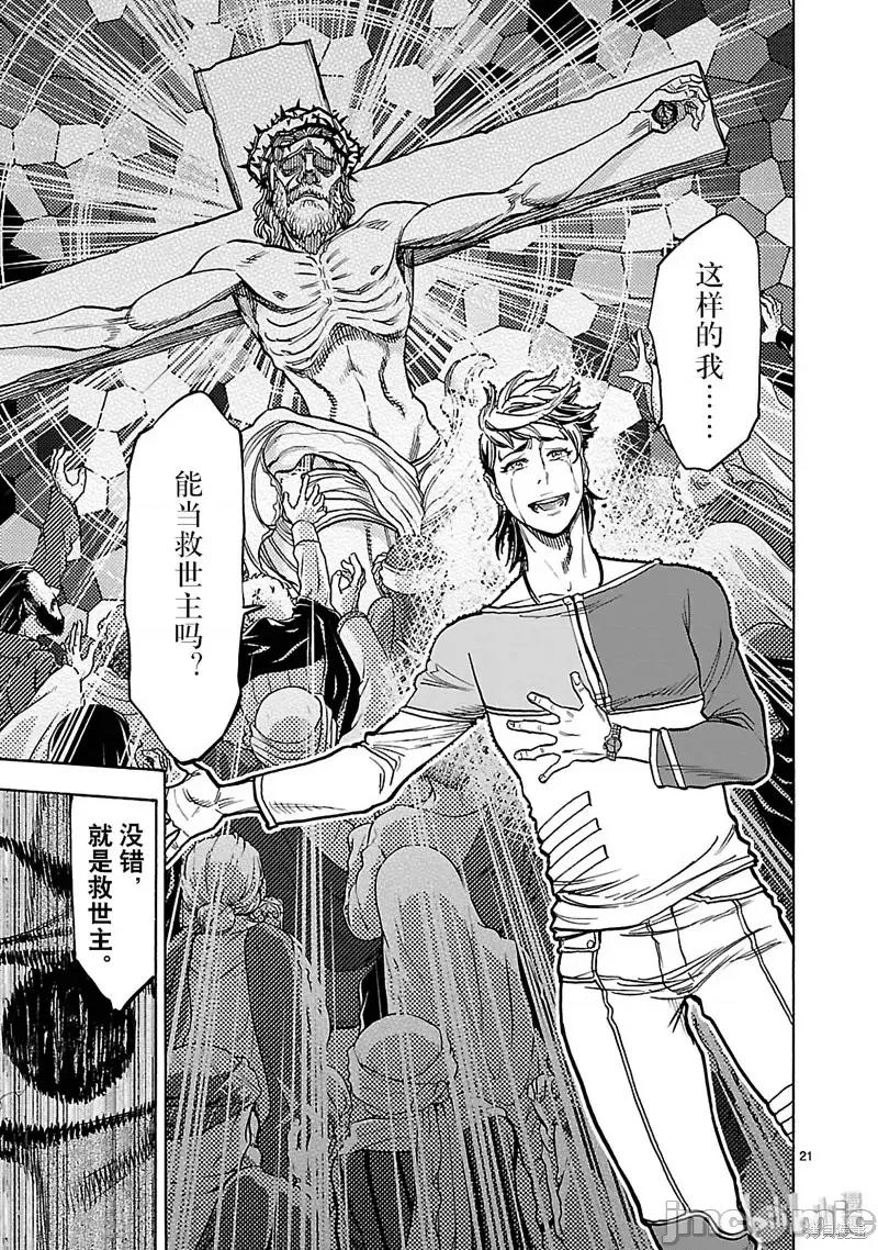假面骑士空我 假面骑士空我 第44话.zip 第21页