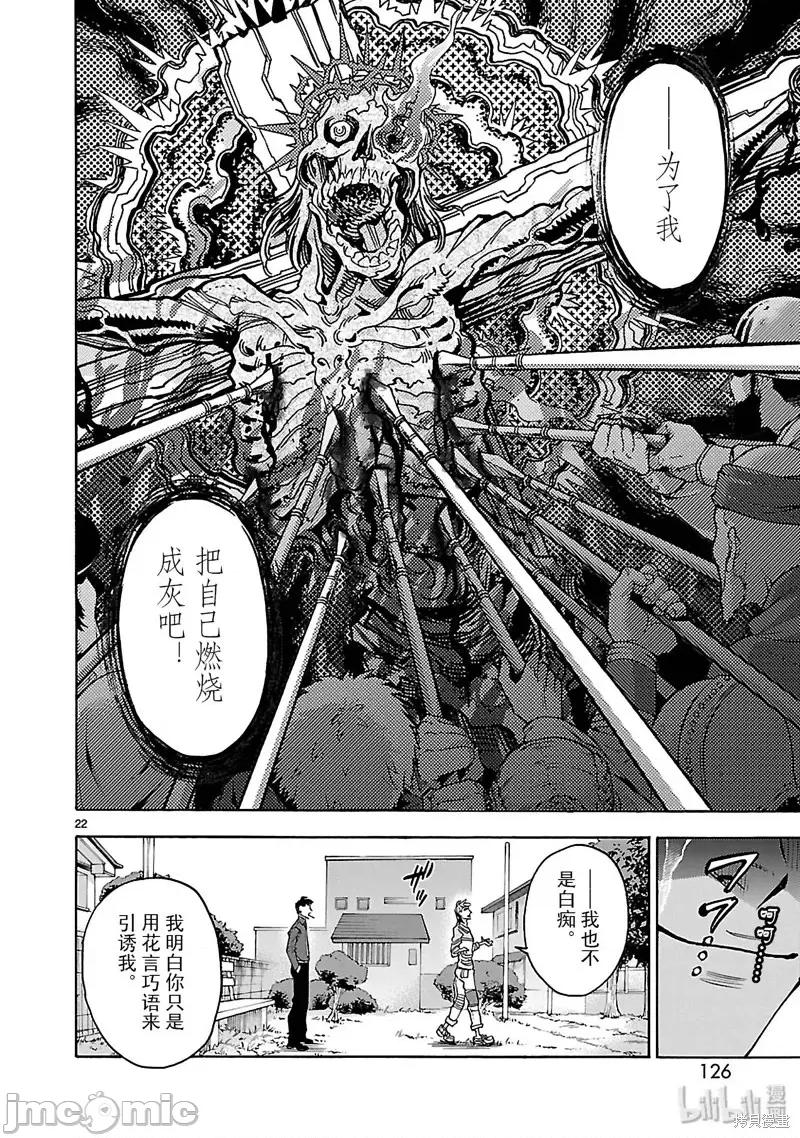 假面骑士空我 假面骑士空我 第44话.zip 第22页